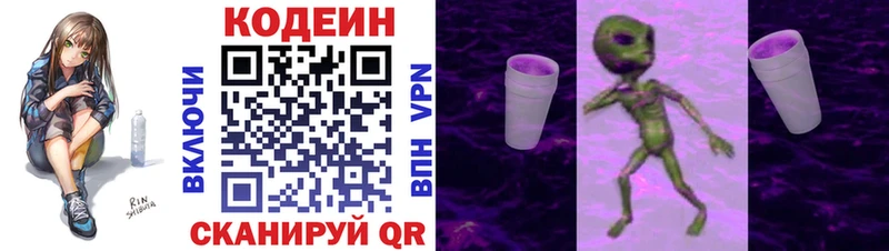 Купить закладки  Багратионовск  Codein Purple Drank 